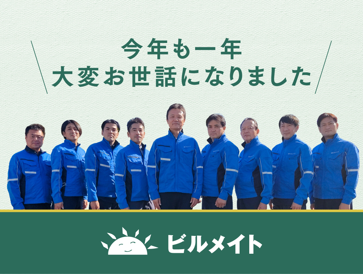 年末のご挨拶｜本年もありがとうございました