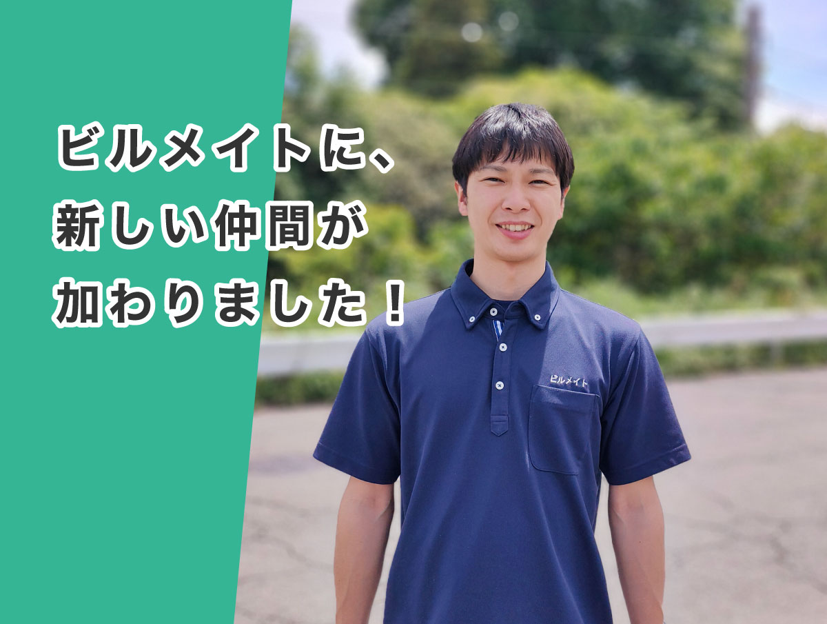 新しい仲間が加わりました！